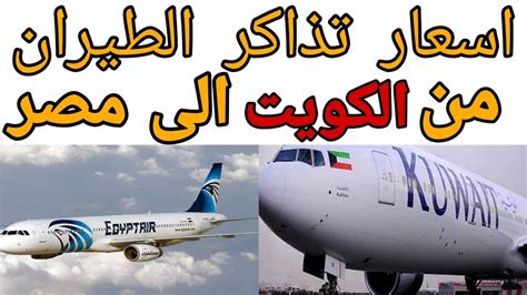 تذاكر طيران الى مصر